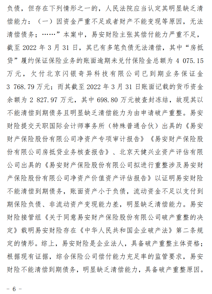 易安財險(易安財險)-添財網(wǎng)