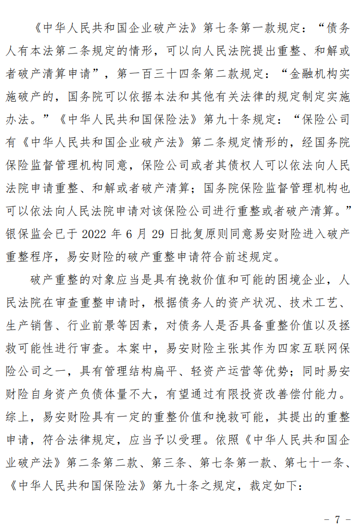 易安財險(易安財險)-添財網(wǎng)