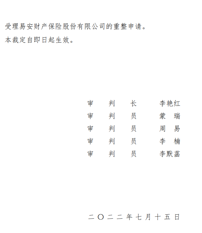 易安財險(易安財險)-添財網(wǎng)