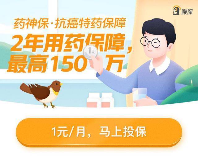 藥神保(藥神保)-添財網