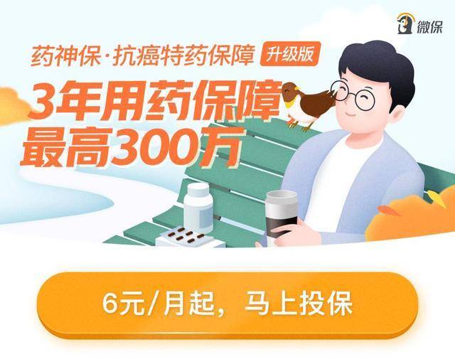 藥神保(藥神保)-添財網