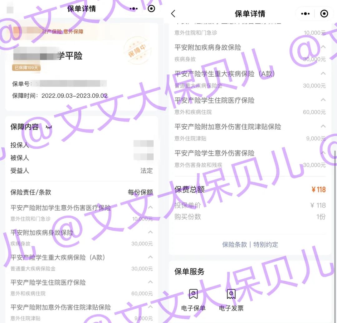 學平險多少錢一年(學平險多少錢一年)-添財網