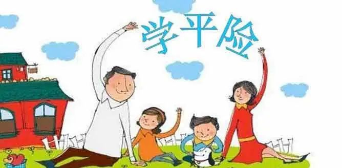 學平險多少錢一年(學平險傭金多少)-添財網