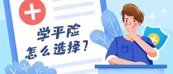 學平險多少錢一年(學平險傭金多少)-添財網