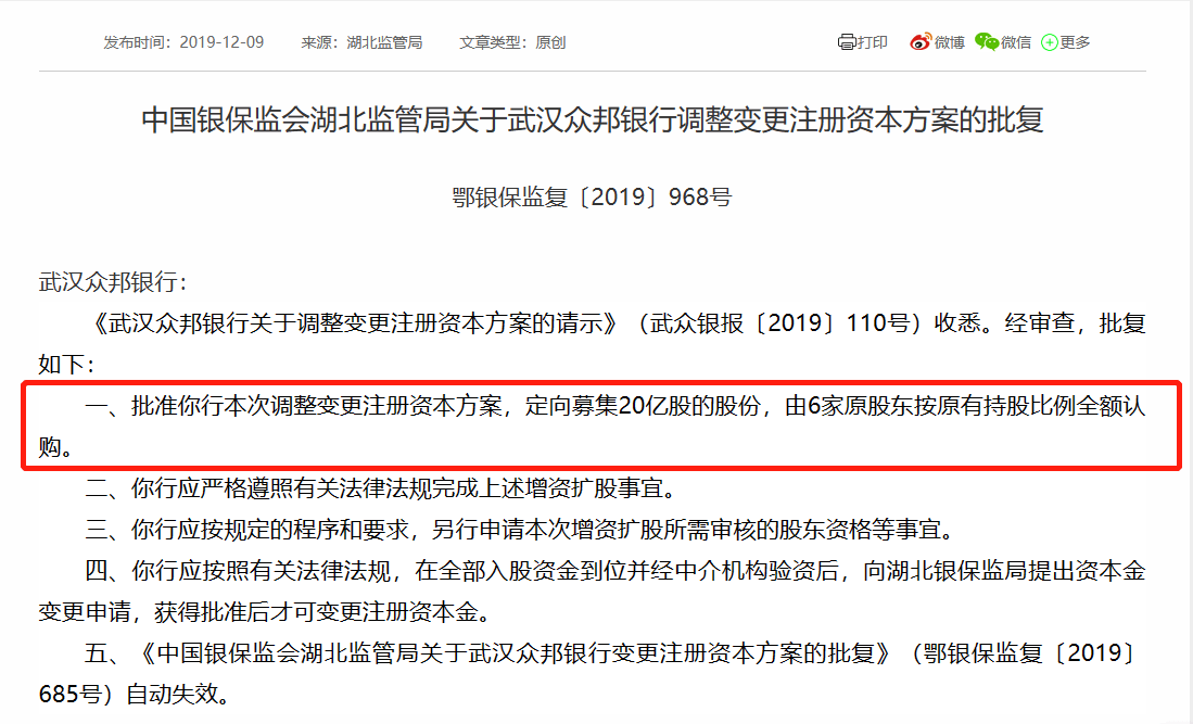 武漢眾邦銀行(武漢眾邦銀行官方網站)-添財網