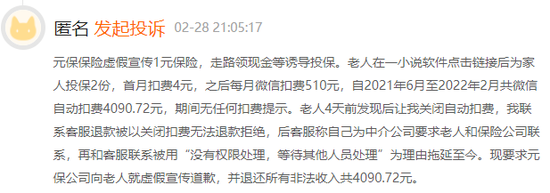 微保是什么(保微是什么意思)-添財網