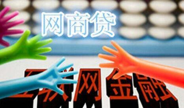 網商貸客服電話(網商貸款客服電話)-添財網