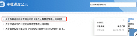 萬聯證券官方網站(萬聯證券的官網網址是什么)-添財網