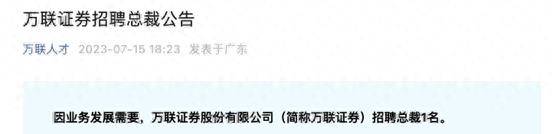 萬聯證券官方網站(萬聯證券的官網網址是什么)-添財網