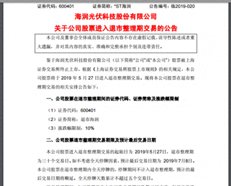 退市整理期(退市整理期是什么意思)-添財網