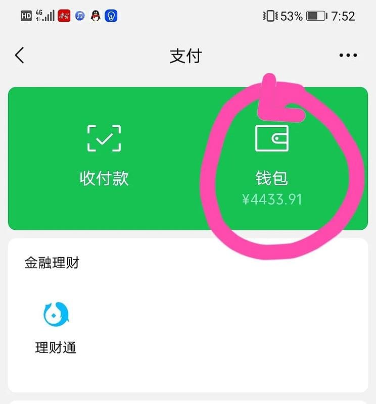 微信怎么存錢(微信存錢安全嗎)-添財網