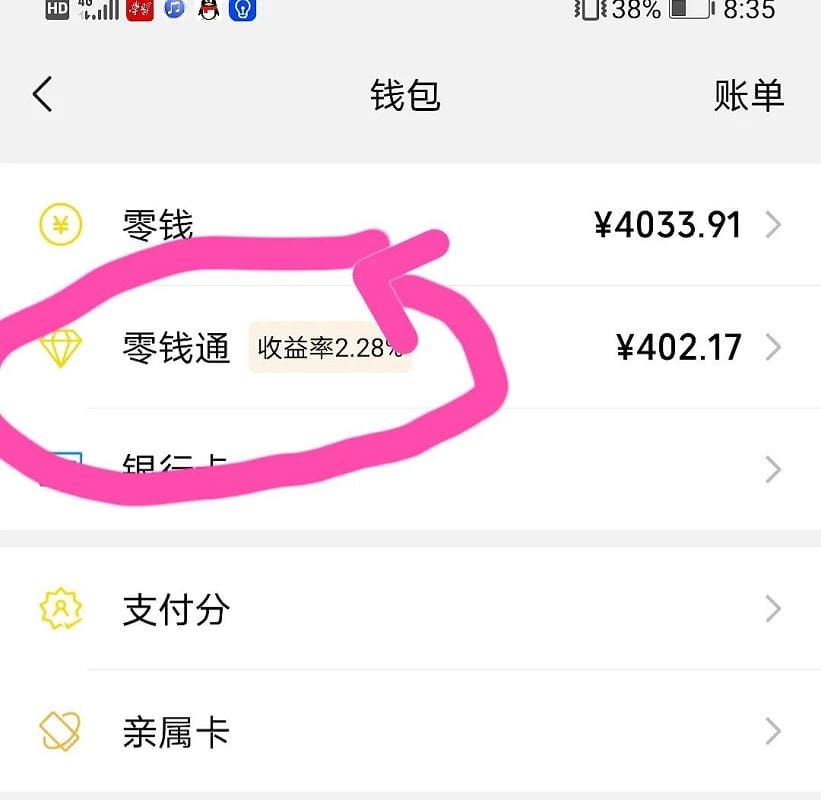 微信怎么存錢(微信存錢安全嗎)-添財網