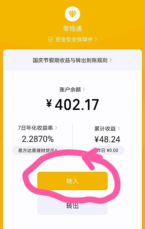 微信怎么存錢(微信存錢安全嗎)-添財網