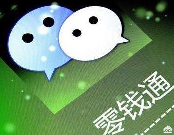 微信理財通理財可靠嗎(微信理財通理財哪個好)-添財網