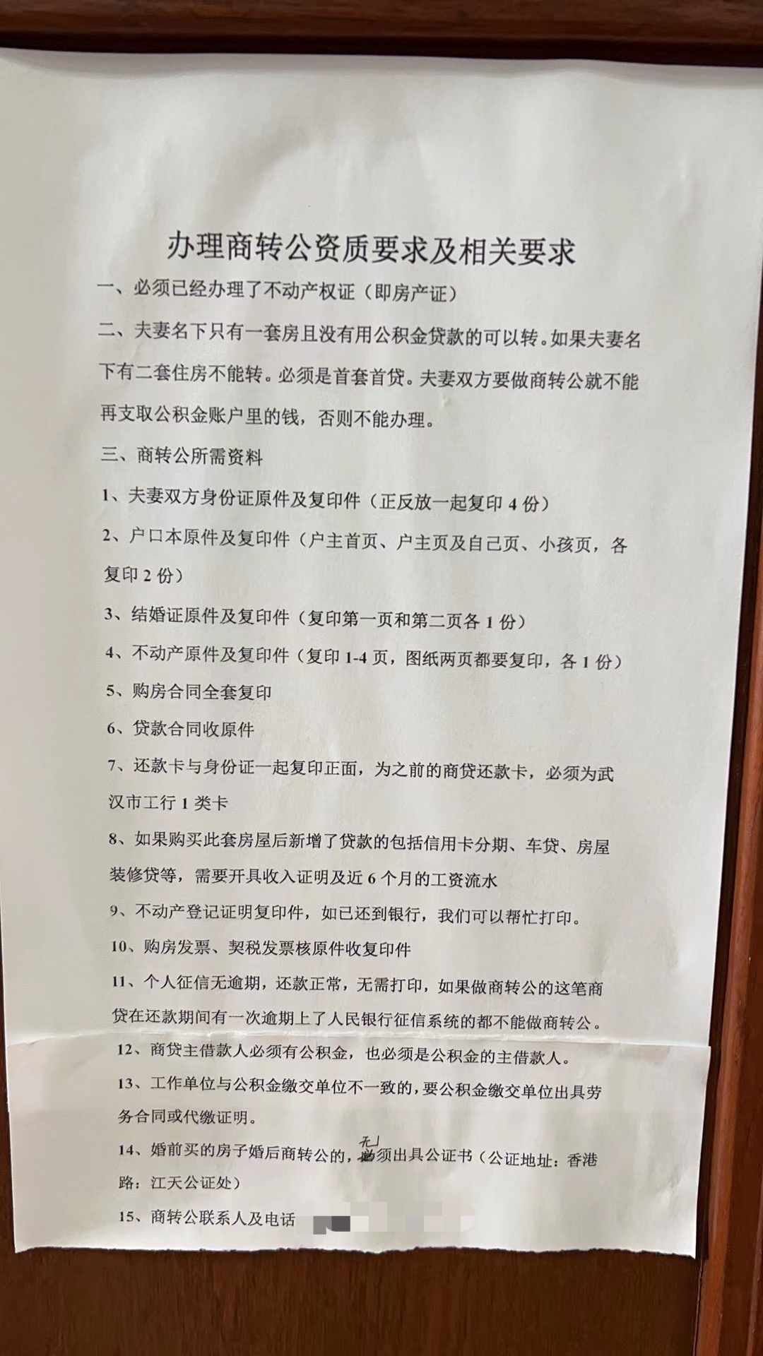 商轉(zhuǎn)公辦理流程(商轉(zhuǎn)公辦理流程)-添財(cái)網(wǎng)