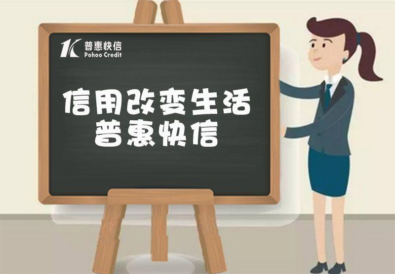 普惠快信(普惠信息是什么網貸)-添財網