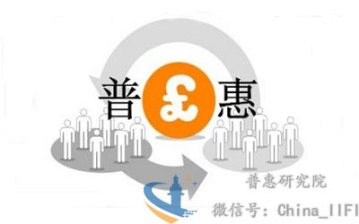 普惠金融是什么(普惠金融是什么平臺)-添財網