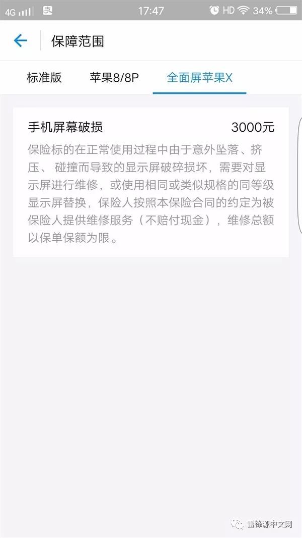 蘋果碎屏險(xiǎn)(碎屏險(xiǎn)iphone)-添財(cái)網(wǎng)