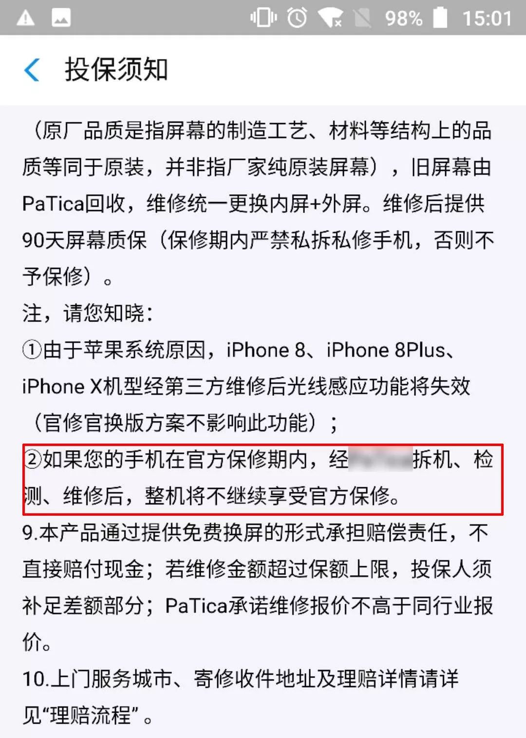 蘋果碎屏險(iphone碎屏險值得買嗎)-添財網