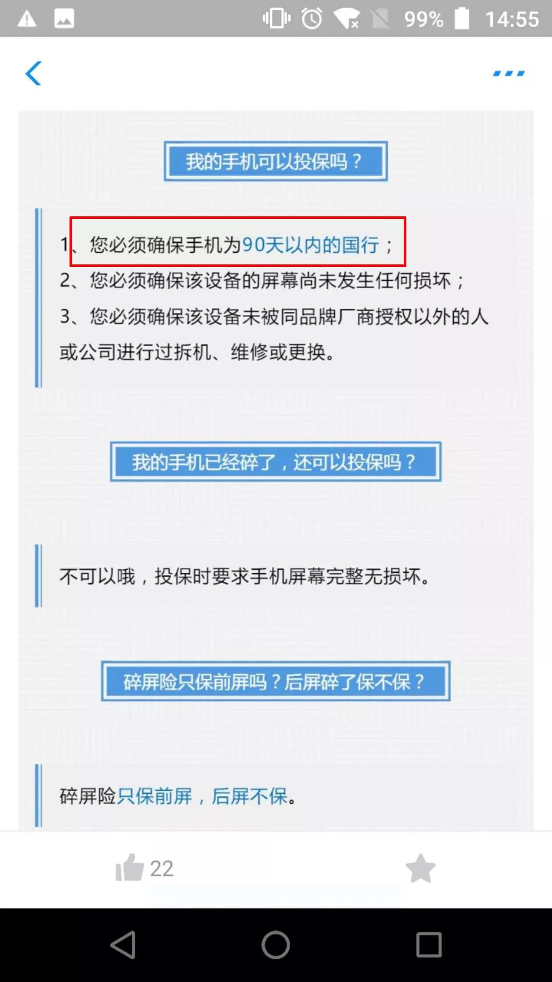 蘋果碎屏險(iphone碎屏險值得買嗎)-添財網