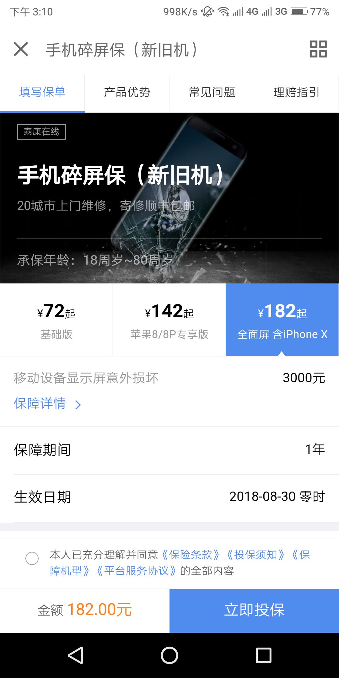 蘋果碎屏險(iphone碎屏險值得買嗎)-添財網