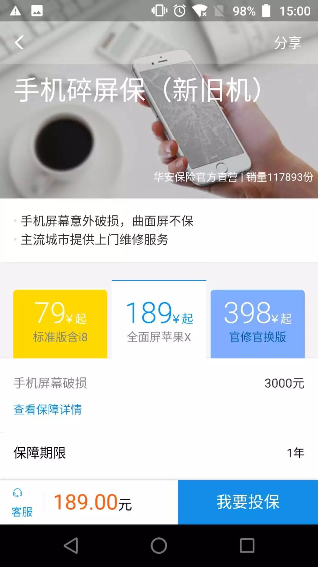 蘋果碎屏險(iphone碎屏險值得買嗎)-添財網