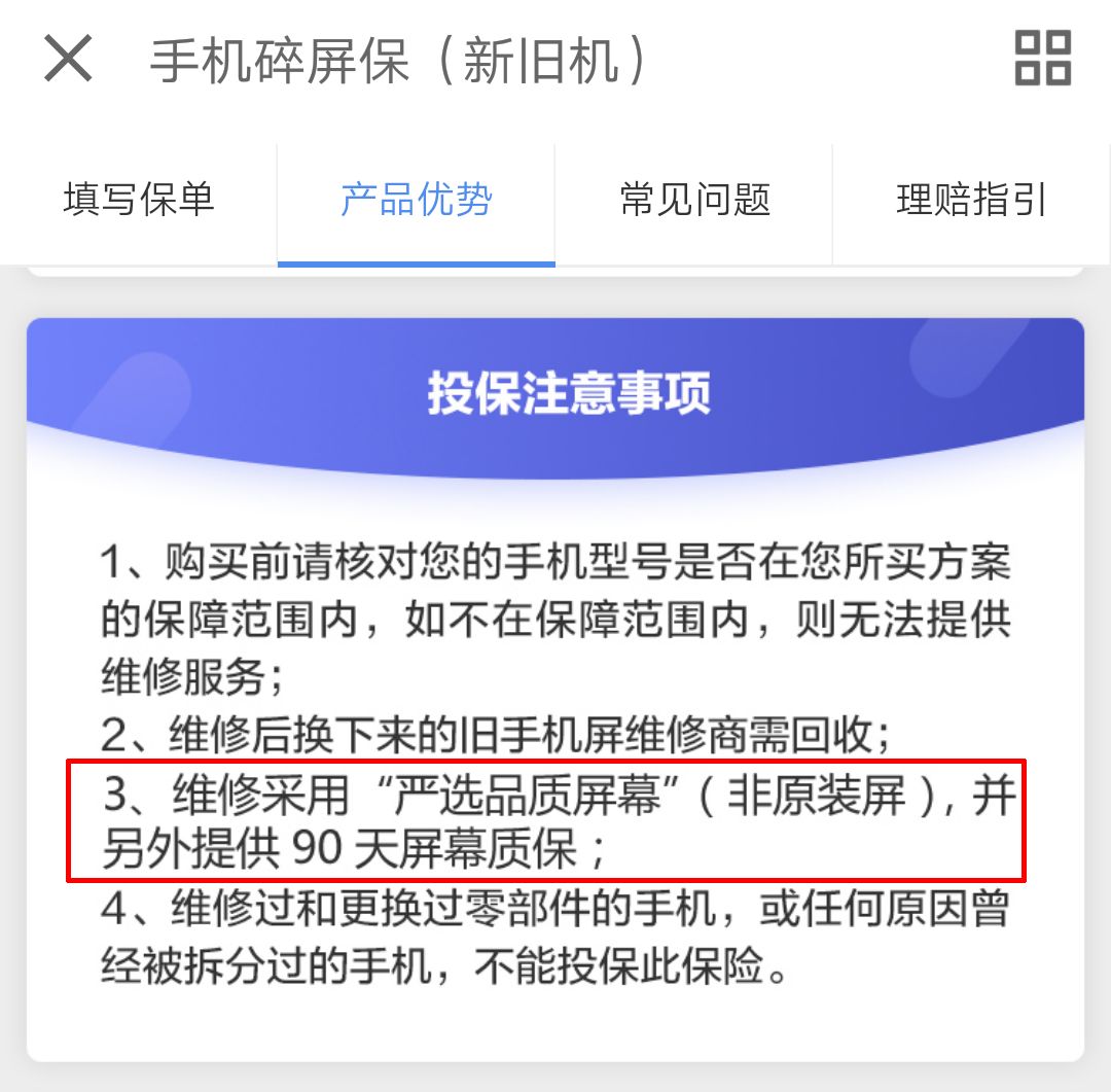 蘋果碎屏險(iphone碎屏險值得買嗎)-添財網