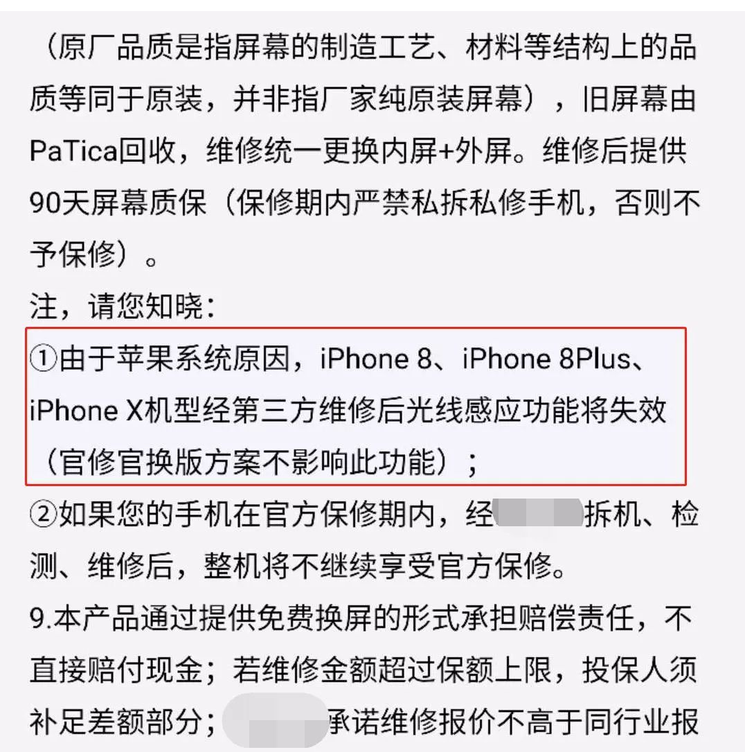 蘋果碎屏險(iphone碎屏險值得買嗎)-添財網