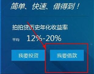 拍拍貸app官網(拍拍貸官網app下載安裝)-添財網