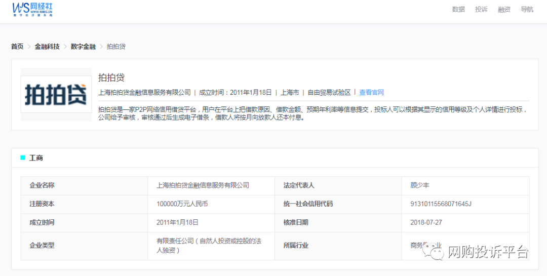 拍拍貸客服電話(拍拍貸客服電話是多少)-添財網