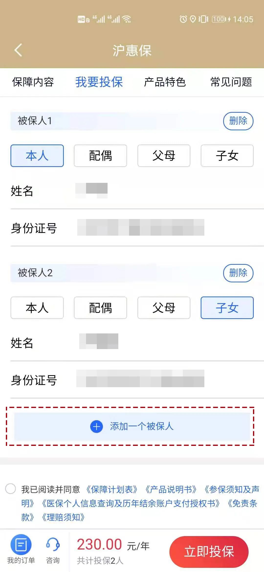 蒙惠保(蒙惠保報銷范圍是什么)-添財網