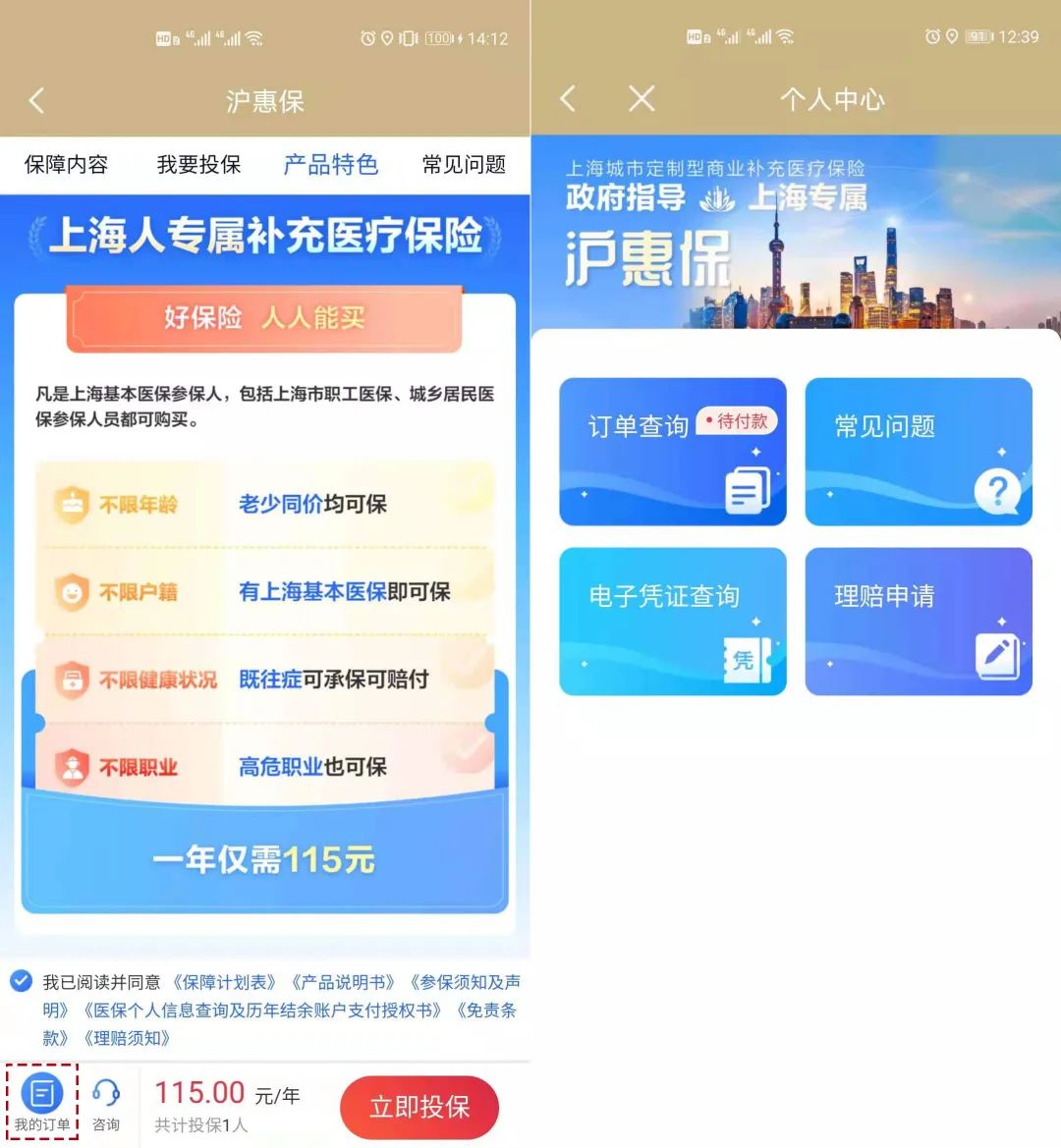 蒙惠保(蒙惠保報銷范圍是什么)-添財網