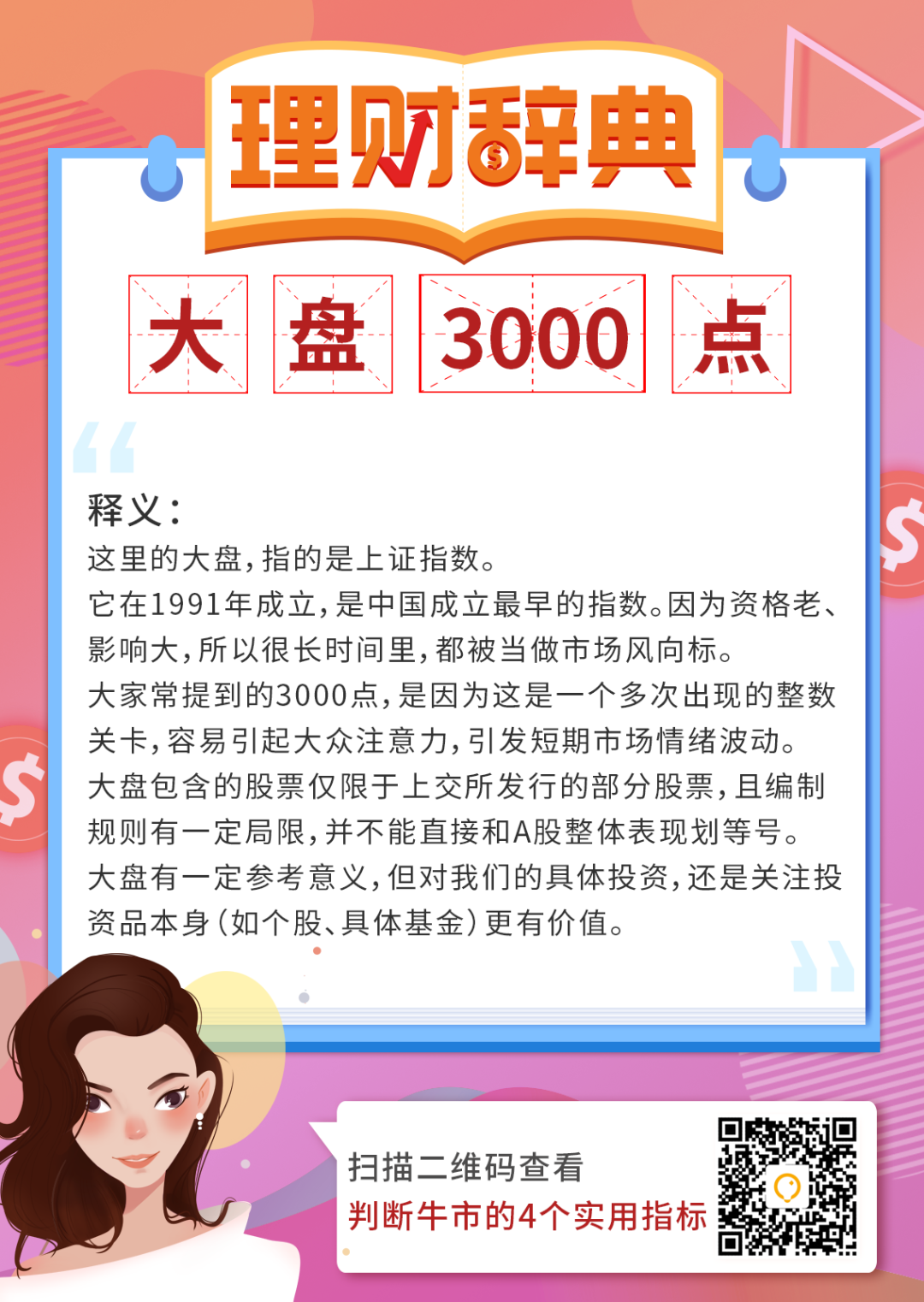 牛市是什么意思(牛市意思)-添財網