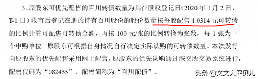 配債是什么意思(債券配債)-添財網