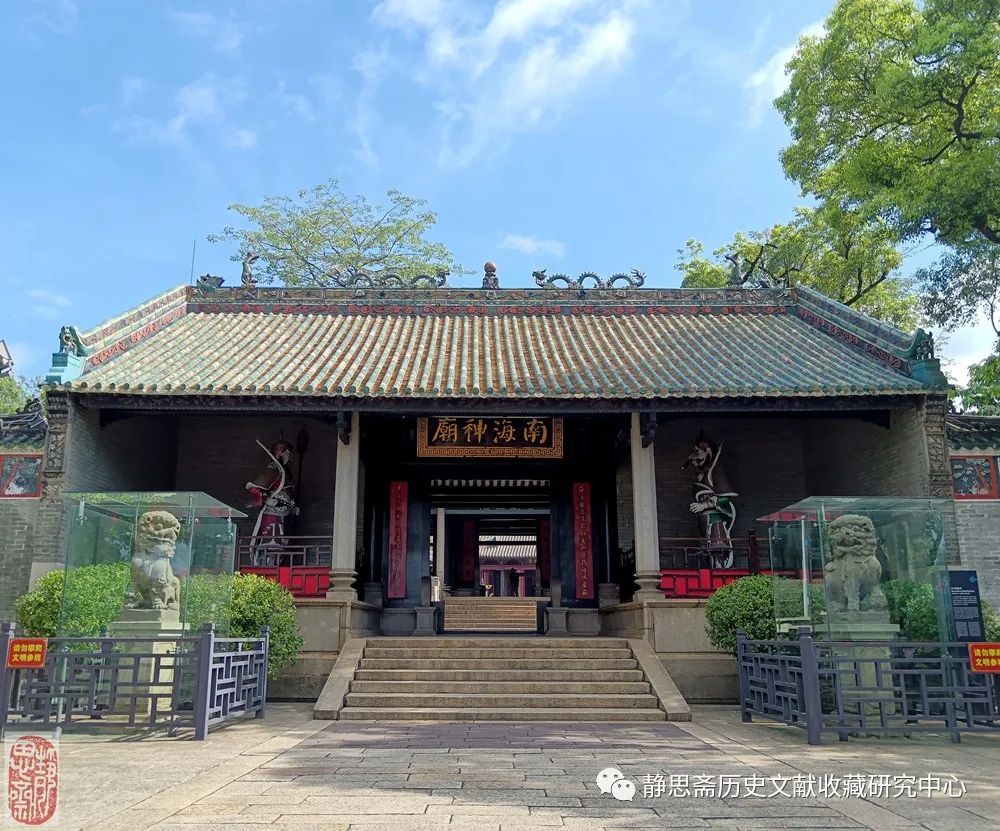 南海神(南海神)-添財網