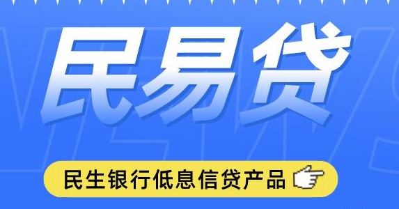 民易貸(天津博民快易貸官網)-添財網