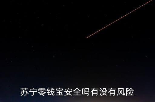 零錢寶收益率(零錢寶的收益)-添財網