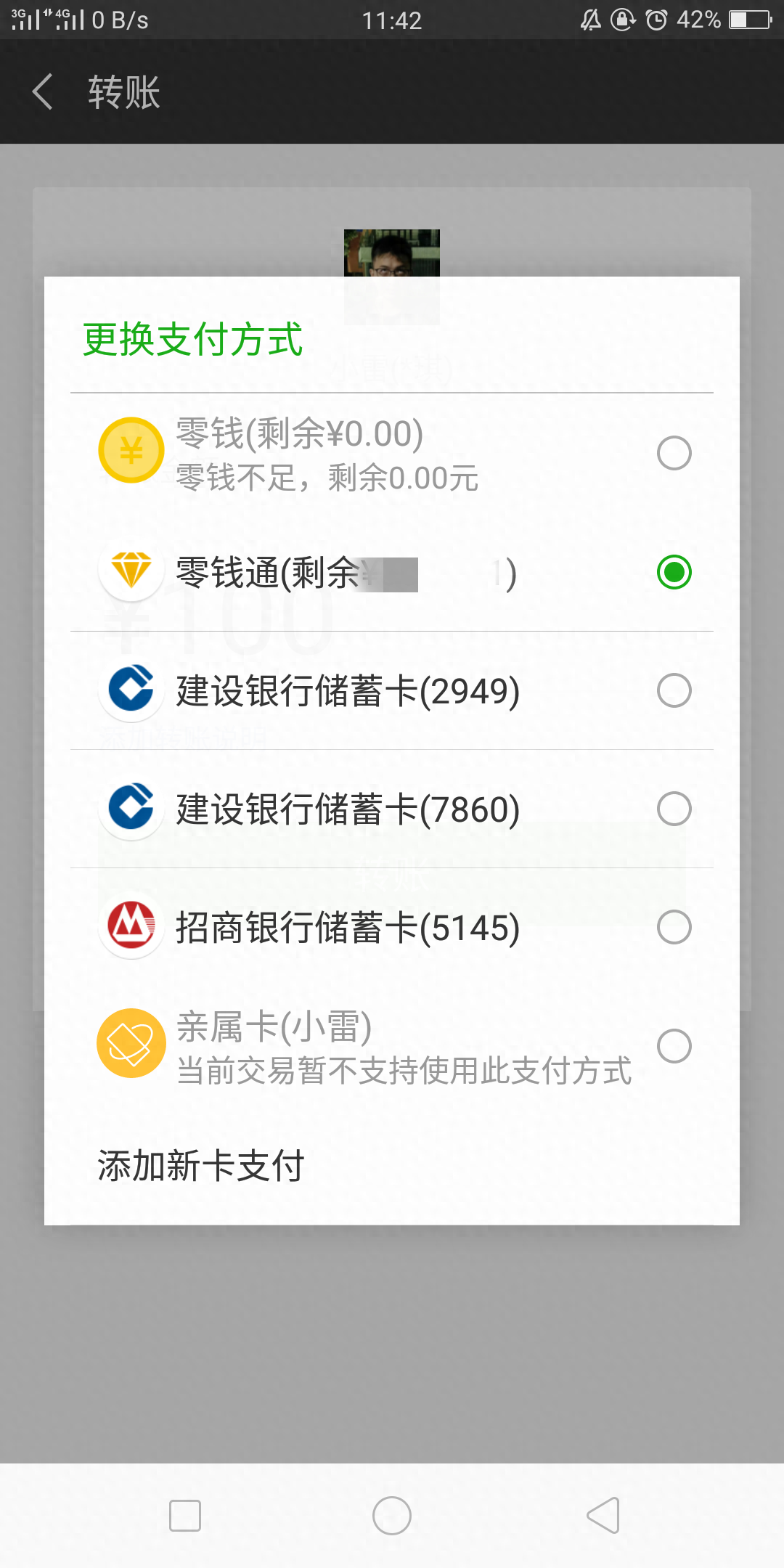 零錢通的錢怎么轉到銀行卡(銀行卡轉到零錢通的錢)-添財網