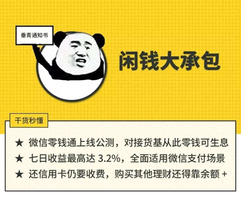 零錢通如何開通(開通零錢通必須開通微眾銀行嗎)-添財網