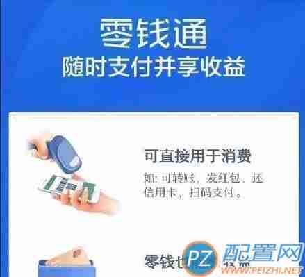 零錢通安全嗎(零錢通安全嗎風險有多大)-添財網