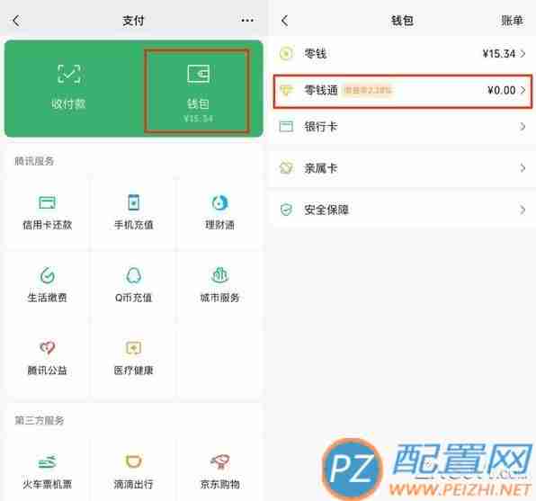 零錢通安全嗎(零錢通安全嗎風險有多大)-添財網