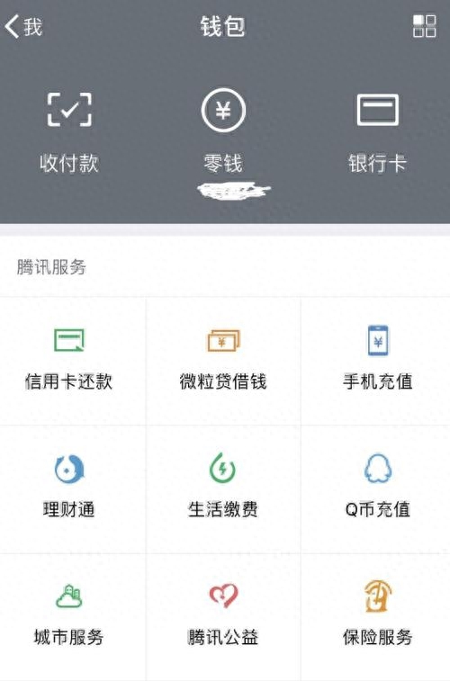 零錢通如何開通(開通零錢通有什么好處和壞處)-添財網