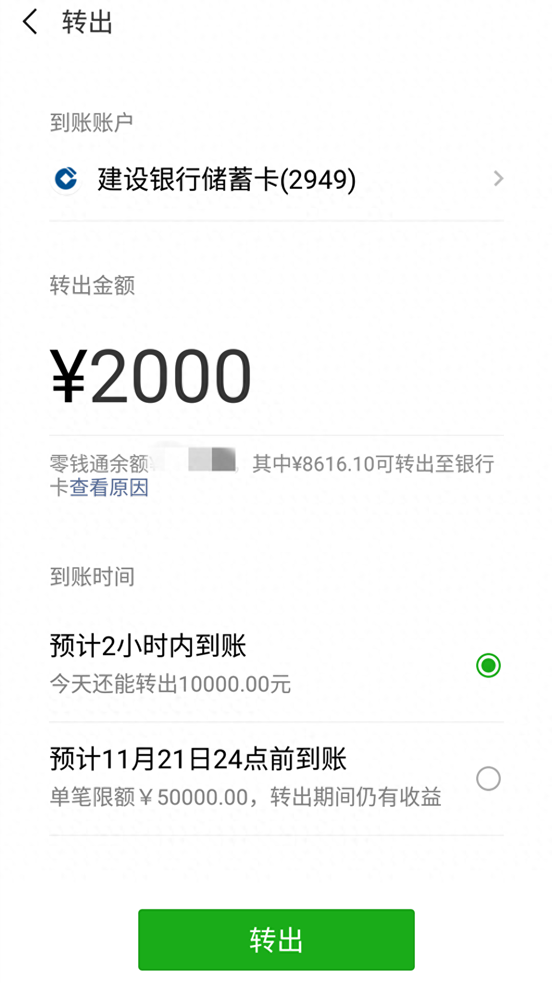 零錢通的錢怎么轉到銀行卡(銀行卡轉到零錢通的錢)-添財網