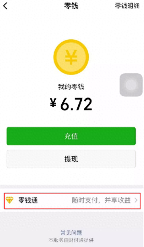 零錢通的錢怎么轉到銀行卡(銀行卡轉到零錢通的錢)-添財網