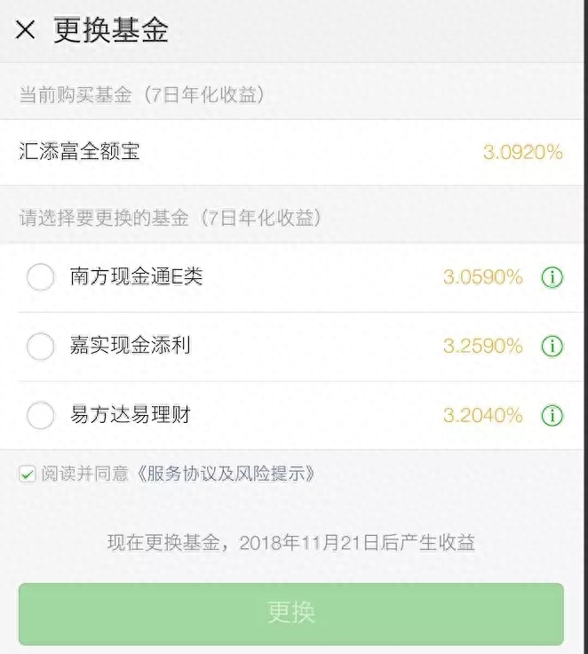 零錢通如何開通(開通零錢通必須開通微眾銀行嗎)-添財網