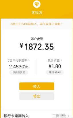 零錢通有風險嗎(微信零錢通風控)-添財網