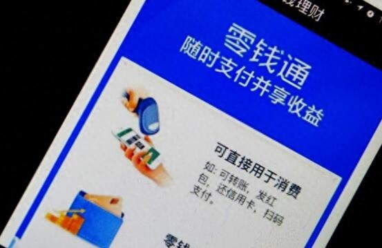 零錢通如何開通(開通零錢通有風(fēng)險(xiǎn)嗎)-添財(cái)網(wǎng)
