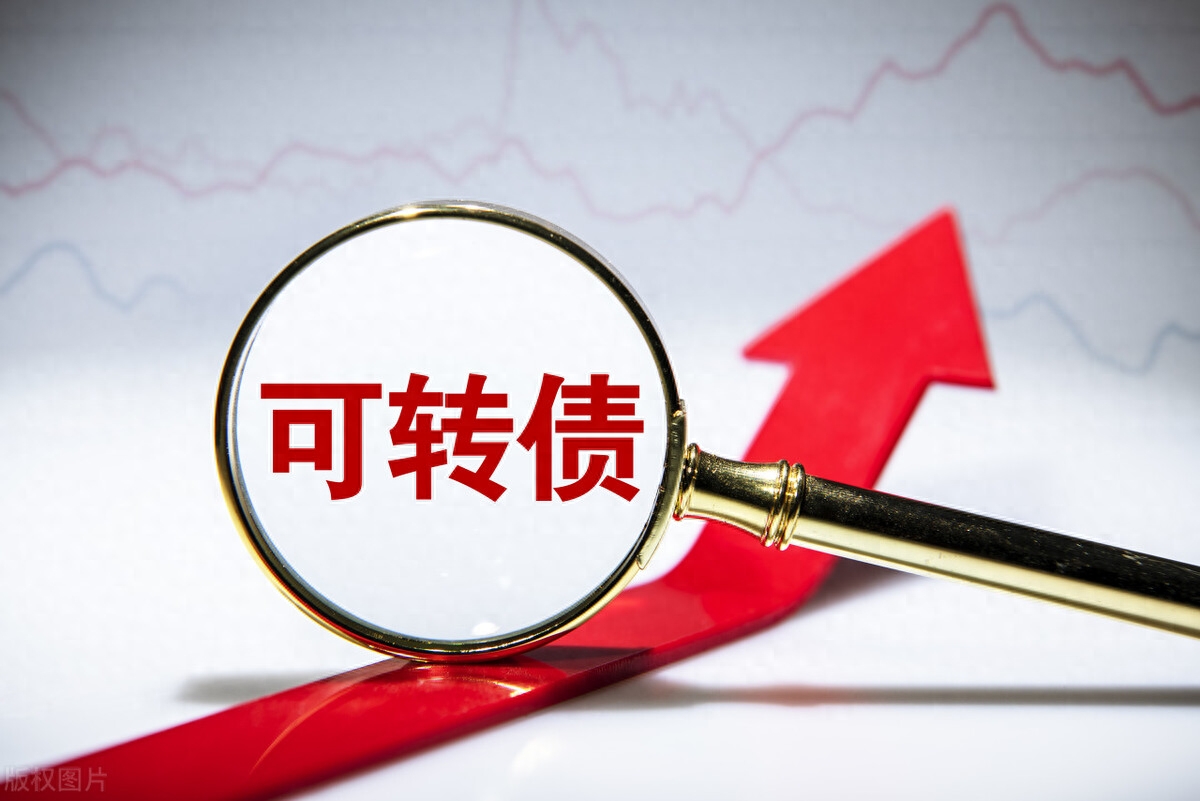 可轉債是什么(轉債可以直接賣出嗎)-添財網