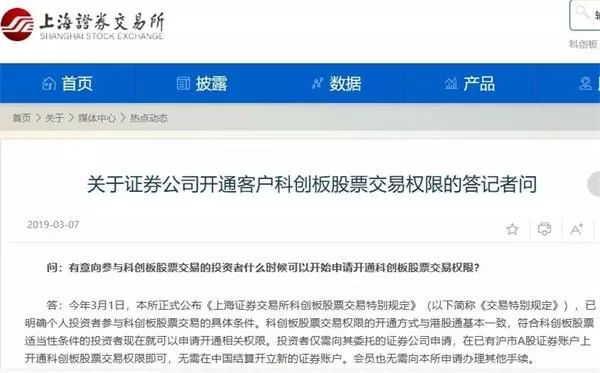 科創(chuàng)板開通條件(開通科創(chuàng)板正確答案)-添財網(wǎng)