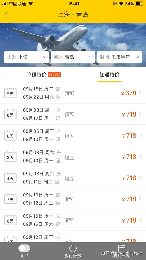 空姐教你怎么買到一折飛機票(空姐買飛機票便宜嗎)-添財網